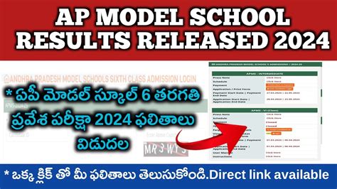 ap model school results 2024